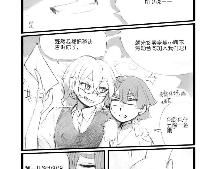《瓷之文豪》应聘_友人的委托 第21页