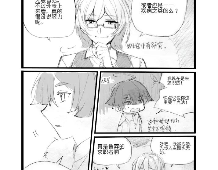 《瓷之文豪》应聘_友人的委托 第12页