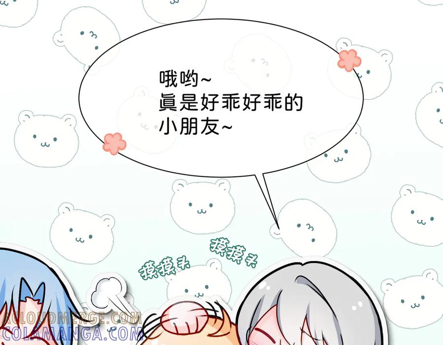 《月影Moon Voice》【第一回】下 第77页