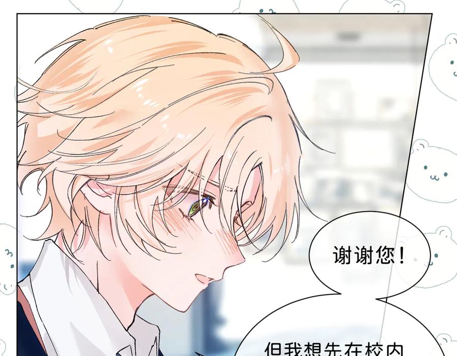 《月影Moon Voice》【第一回】下 第75页