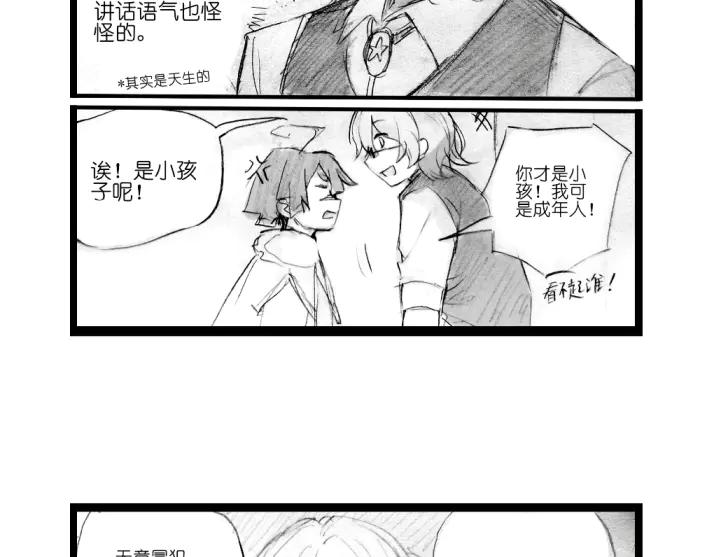 《瓷之文豪》应聘_友人的委托 第11页