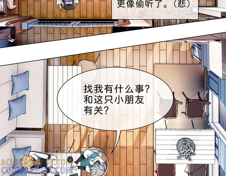 《月影Moon Voice》【第一回】下 第37页
