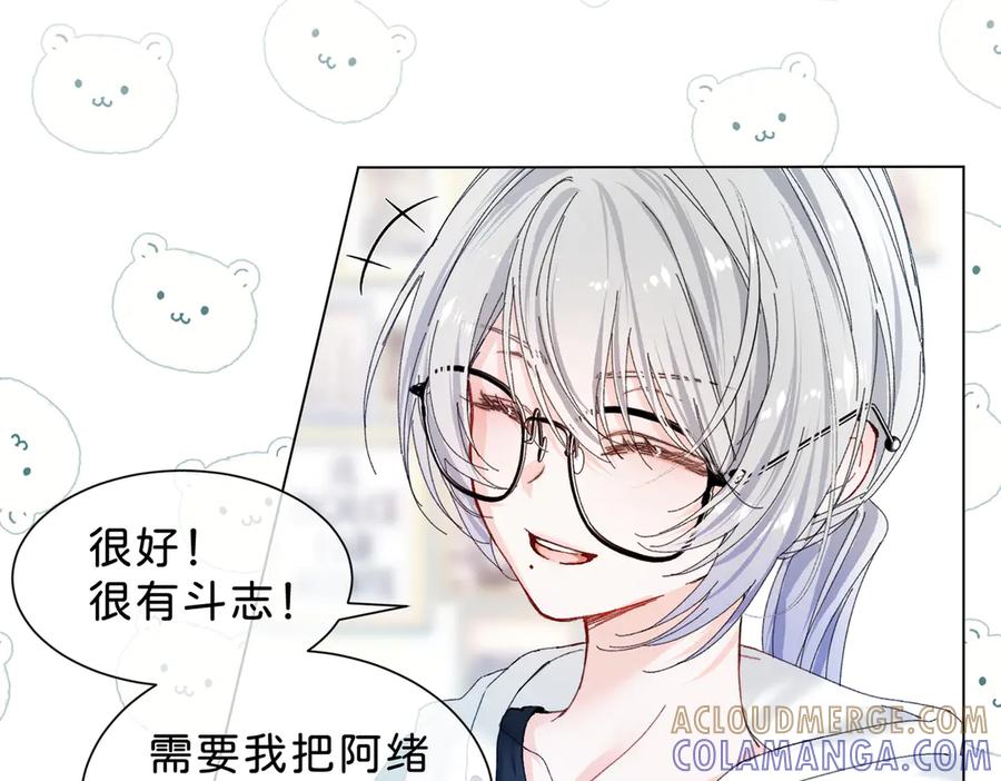 《月影Moon Voice》【第一回】下 第73页