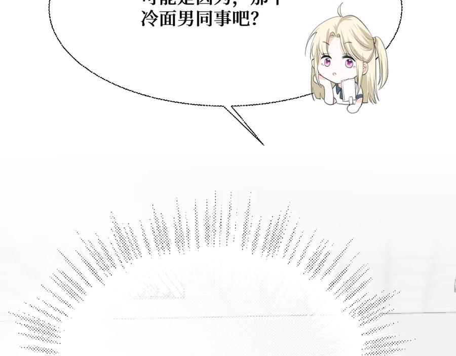 《我遇到了救星》你是不是不想和我搭档？！ 第18页
