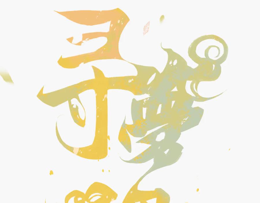 《寻梦魂》第3话 关关【上】 第11页