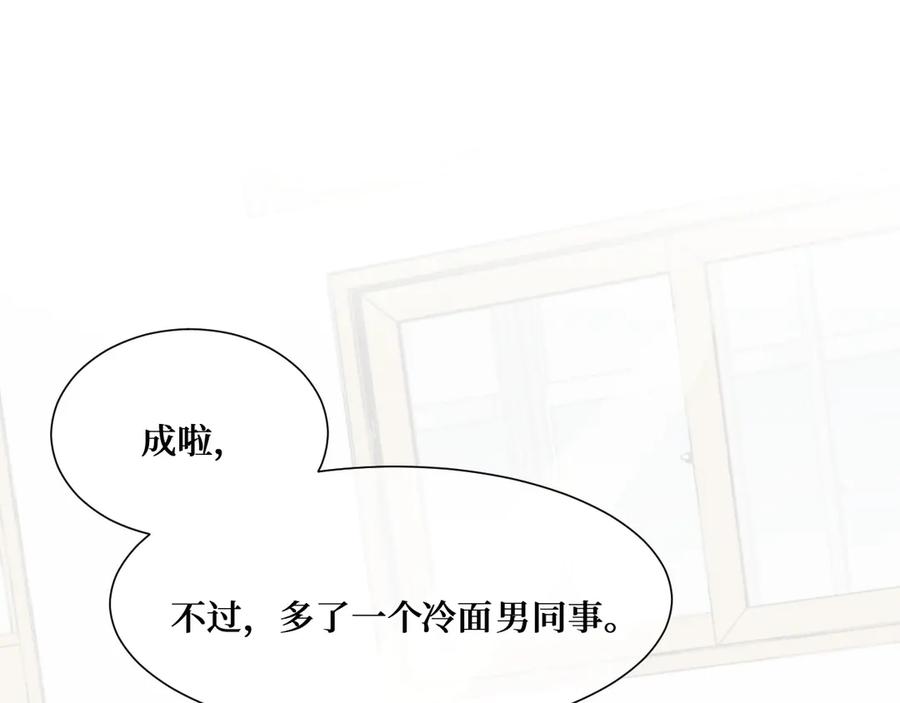 《我遇到了救星》你是不是不想和我搭档？！ 第11页