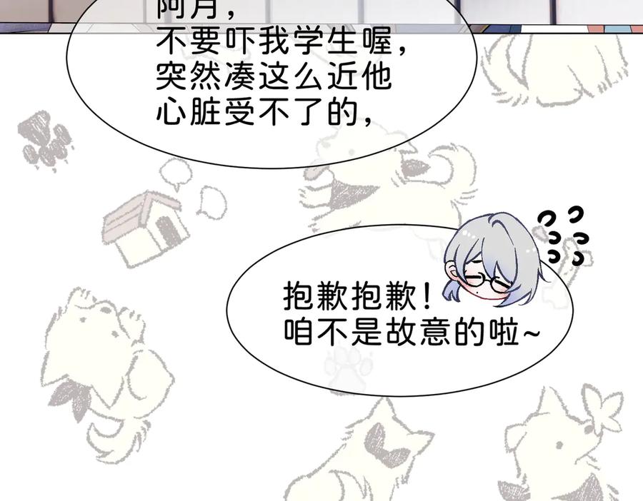 《月影Moon Voice》【第一回】下 第16页