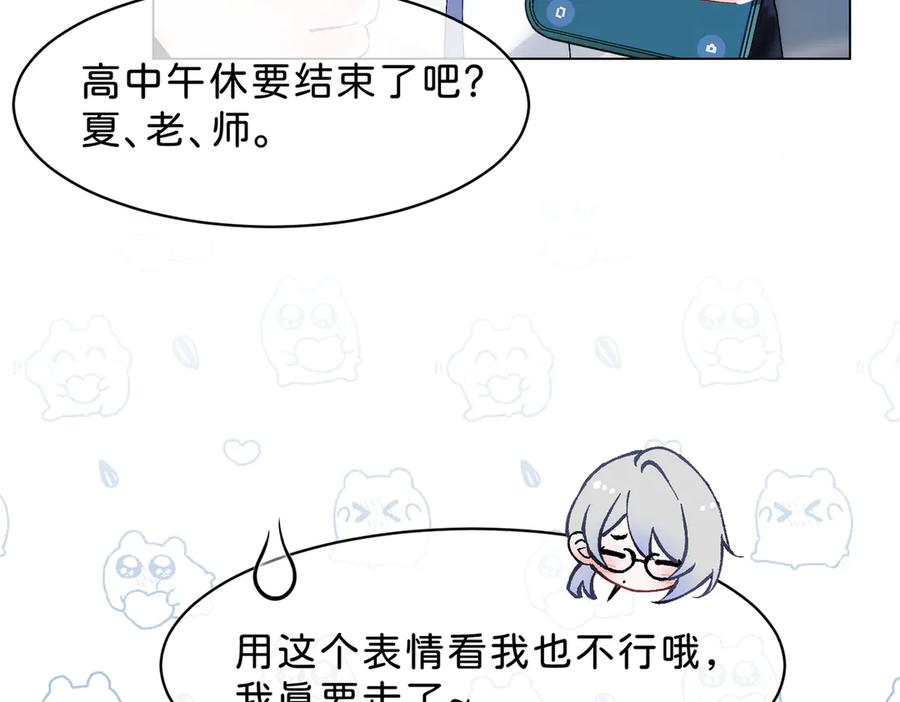 《月影Moon Voice》【第一回】下 第82页
