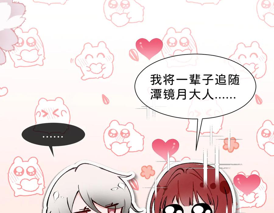 《月影Moon Voice》【第一回】下 第96页