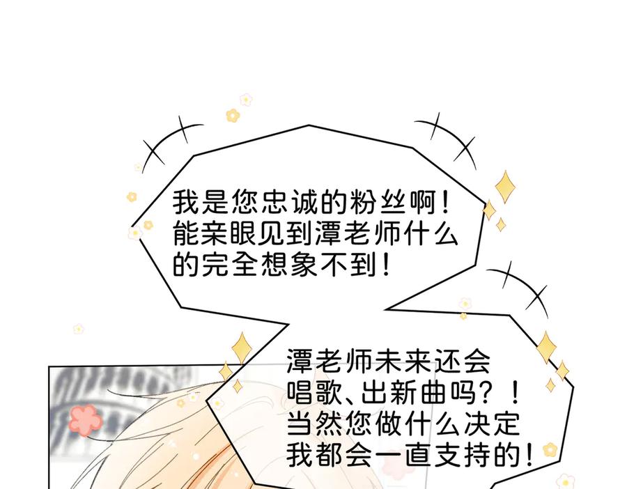《月影Moon Voice》【第一回】下 第44页