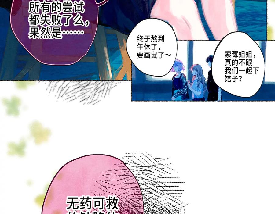 《尽夏之烟》第二回 第一声枪响 第3页