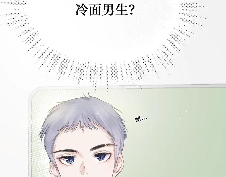 《我遇到了救星》你是不是不想和我搭档？！ 第19页