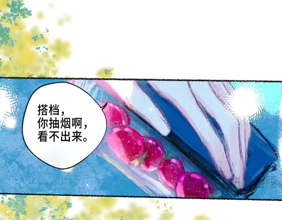 《尽夏之烟》第二回 第一声枪响 第20页