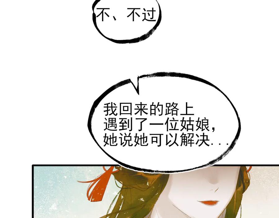 《寻梦魂》第3话 关关【上】 第24页