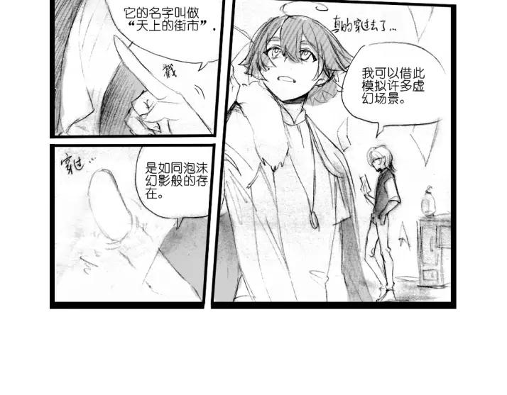 《瓷之文豪》应聘_友人的委托 第18页