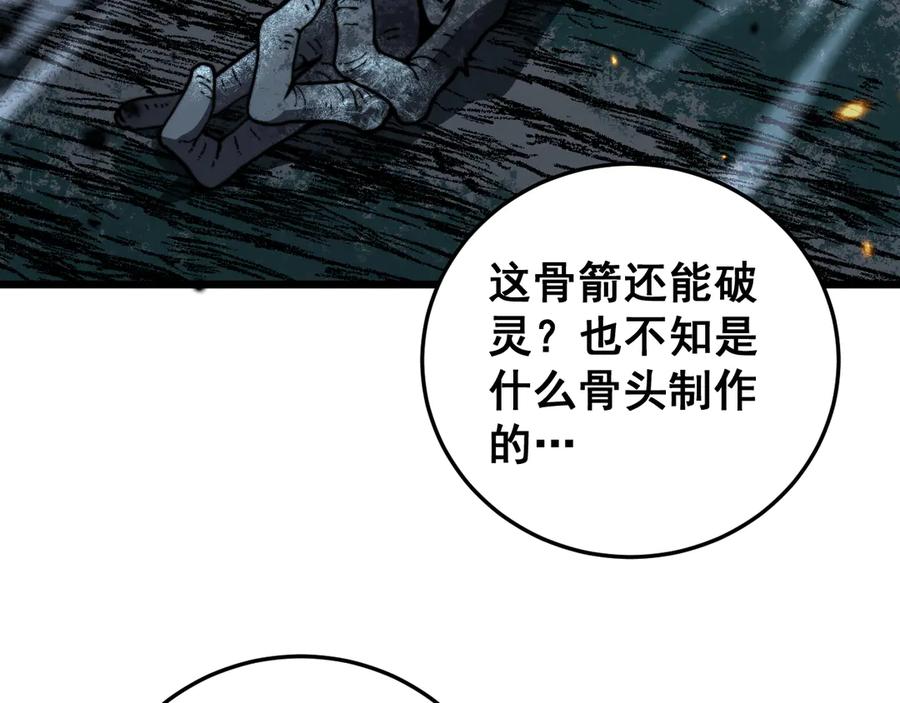 老蛇修仙传（蛇祖） 第48话 黑二狗外出闯荡 第48页