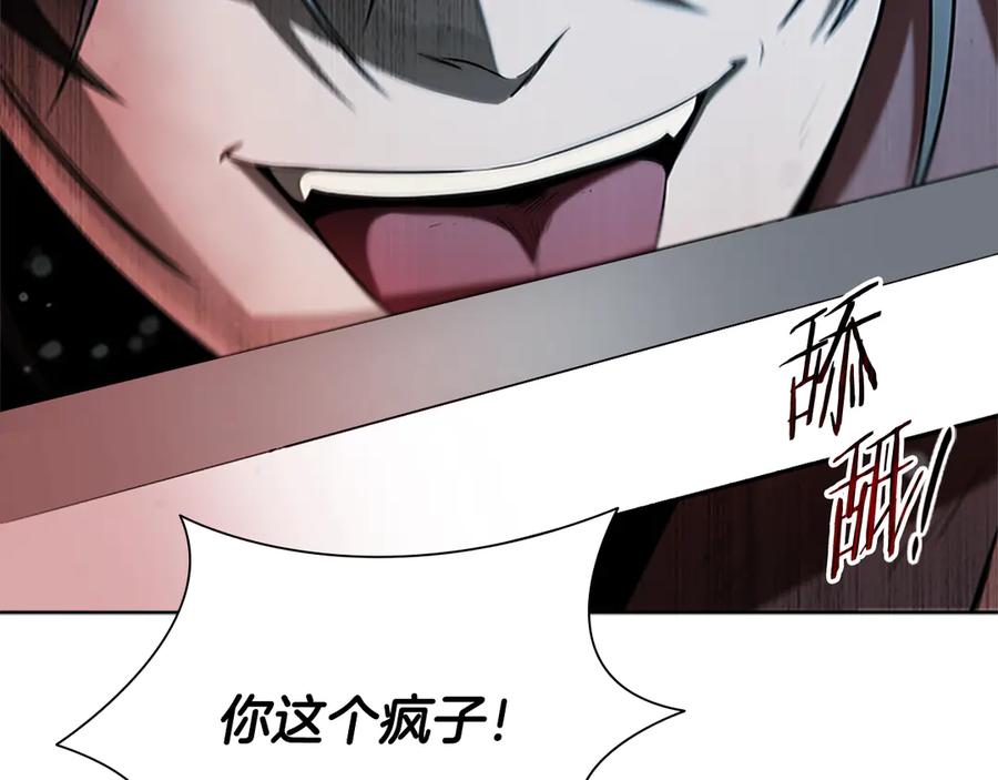 月影剑帝 第9话 达成交易 第226页