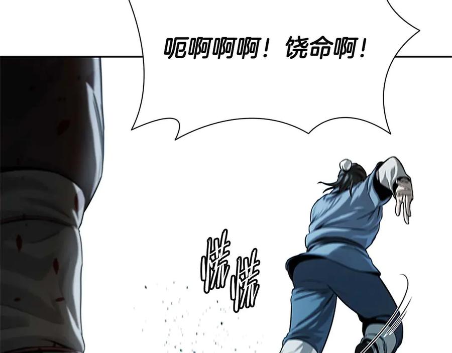 月影剑帝 第9话 达成交易 第240页