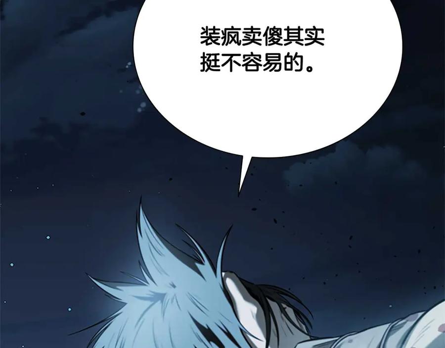 月影剑帝 第9话 达成交易 第247页