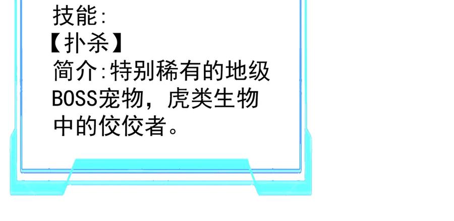 网游：因为太浪，我成了全服公敌！ 第99话 宠物进阶 第19页