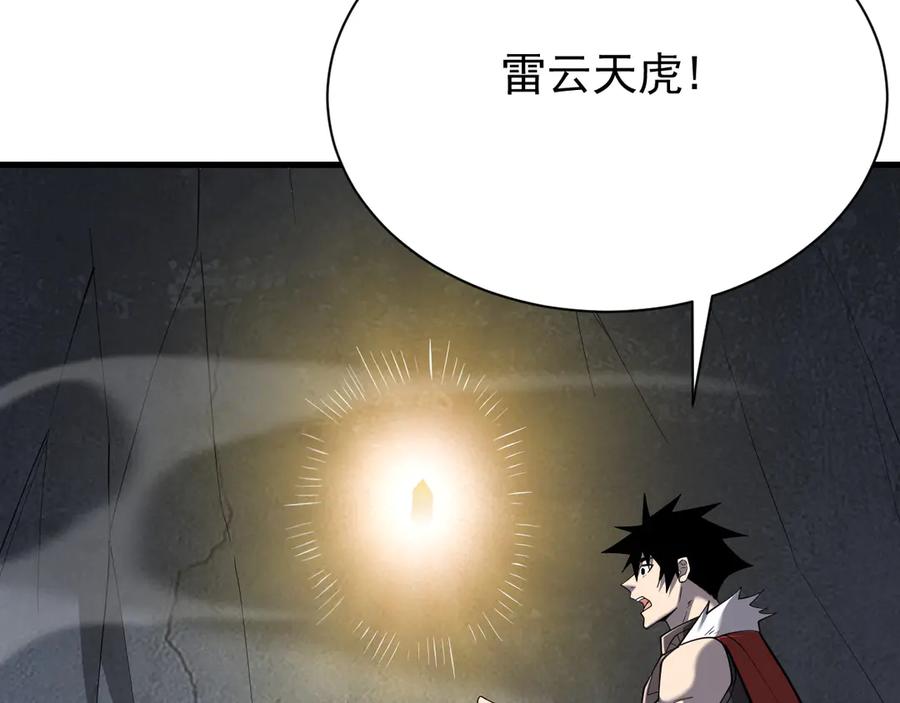 网游：因为太浪，我成了全服公敌！ 第99话 宠物进阶 第31页
