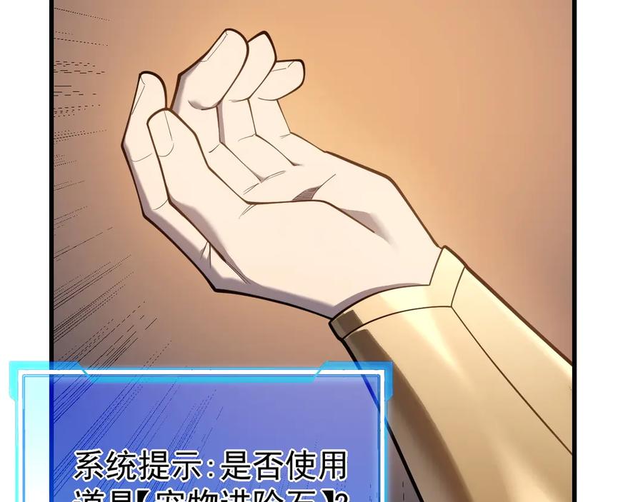网游：因为太浪，我成了全服公敌！ 第99话 宠物进阶 第26页