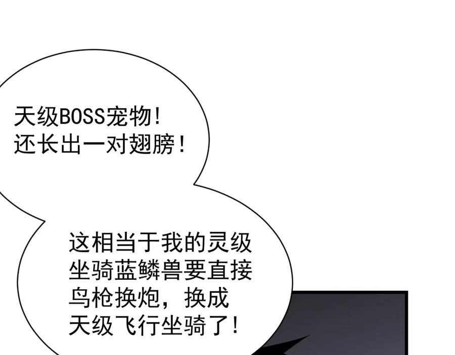 网游：因为太浪，我成了全服公敌！ 第99话 宠物进阶 第50页