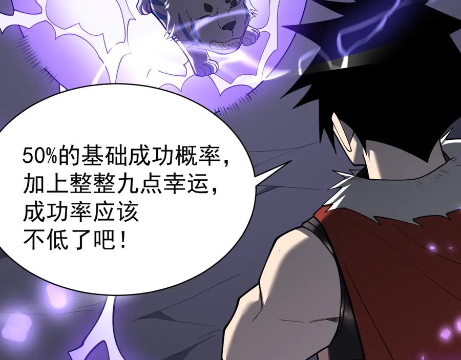 网游：因为太浪，我成了全服公敌！ 第99话 宠物进阶 第44页