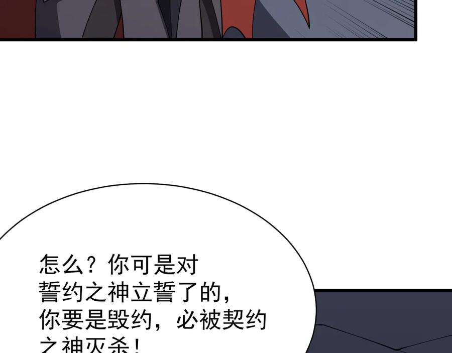 网游：因为太浪，我成了全服公敌！ 第101话 公平交易 第96页