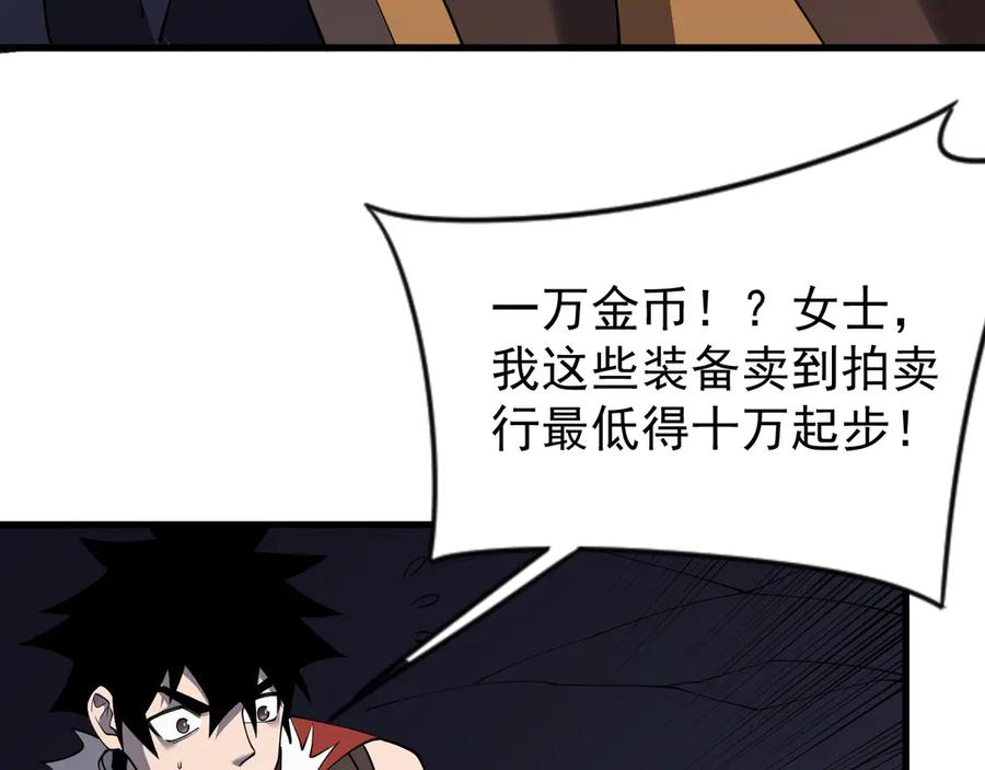 网游：因为太浪，我成了全服公敌！ 第101话 公平交易 第94页