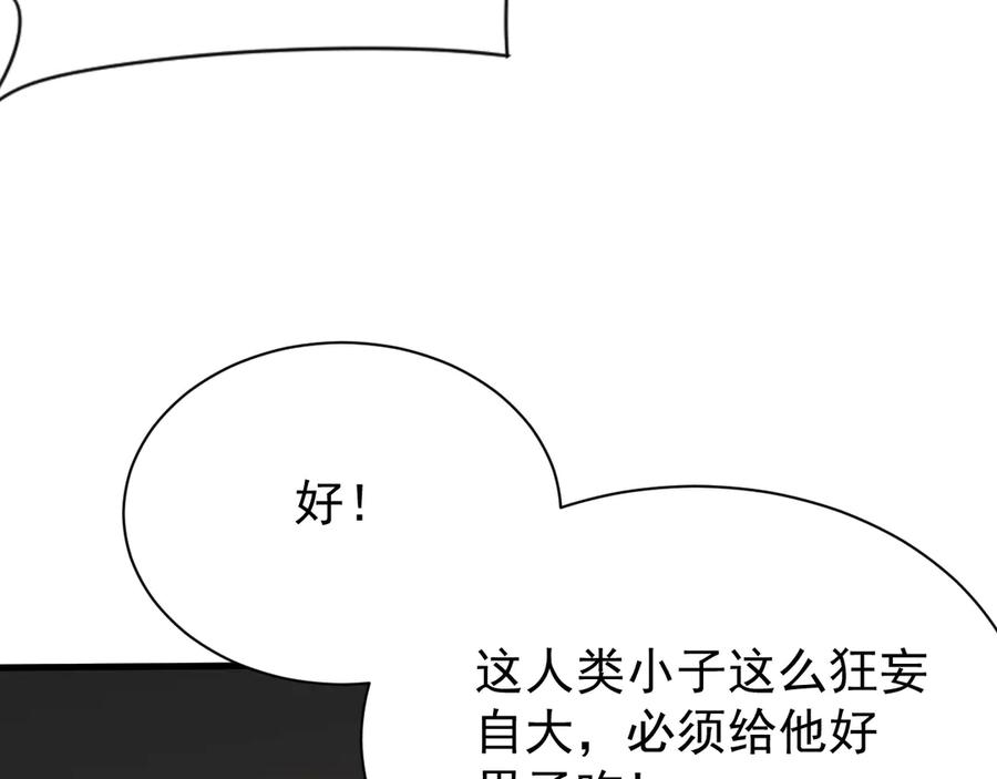 网游：因为太浪，我成了全服公敌！ 第103话 矮人族关卡？ 第147页