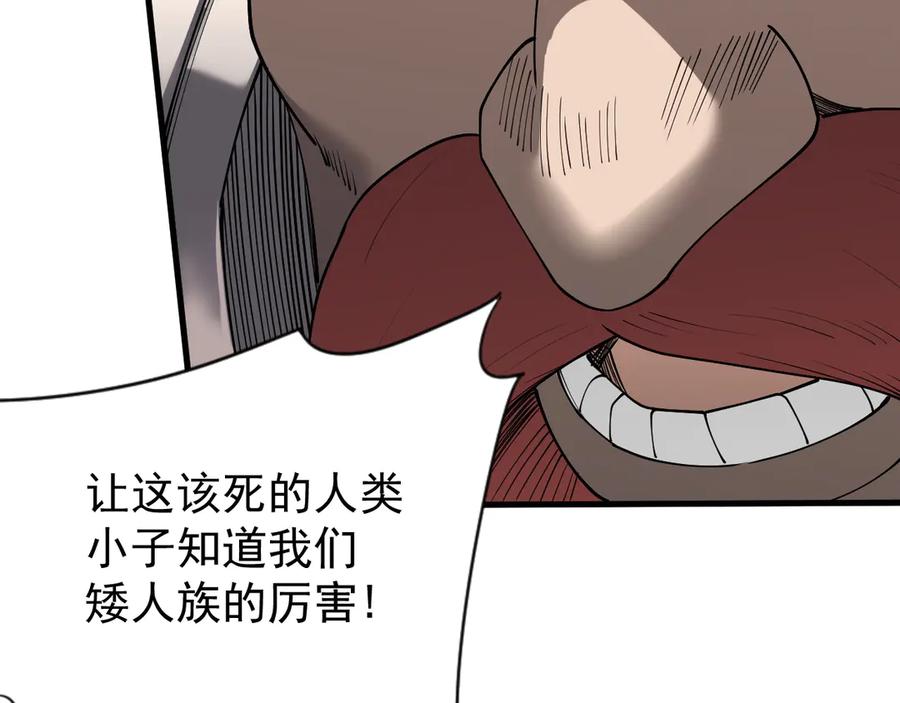 网游：因为太浪，我成了全服公敌！ 第103话 矮人族关卡？ 第146页