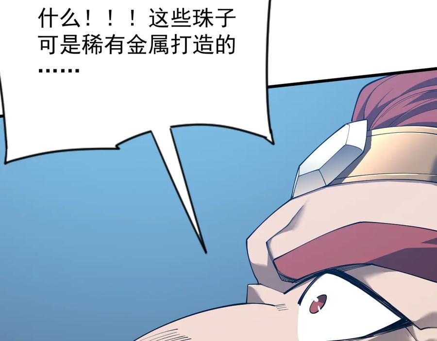 网游：因为太浪，我成了全服公敌！ 第103话 矮人族关卡？ 第132页