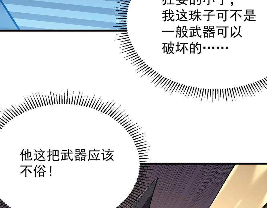 网游：因为太浪，我成了全服公敌！ 第103话 矮人族关卡？ 第140页