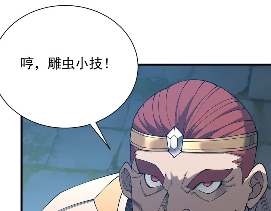 网游：因为太浪，我成了全服公敌！ 第103话 矮人族关卡？ 第115页