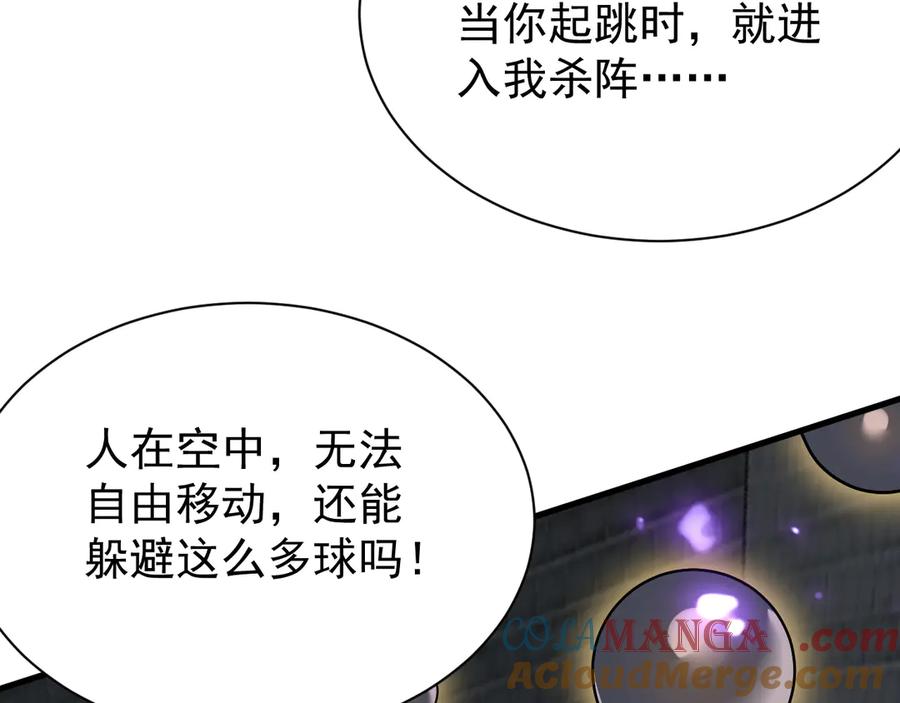 网游：因为太浪，我成了全服公敌！ 第103话 矮人族关卡？ 第117页