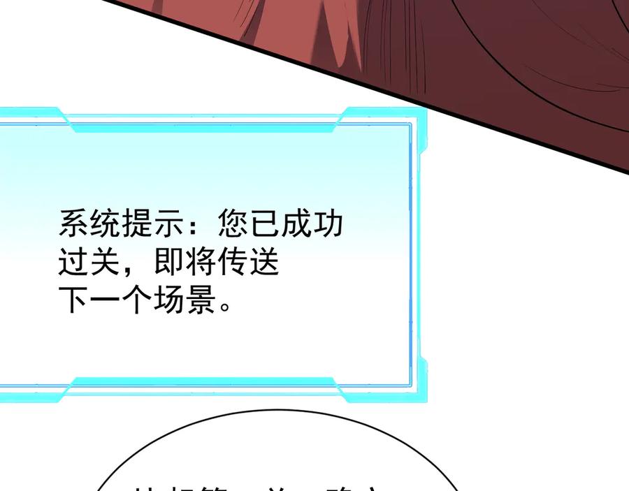 网游：因为太浪，我成了全服公敌！ 第103话 矮人族关卡？ 第134页