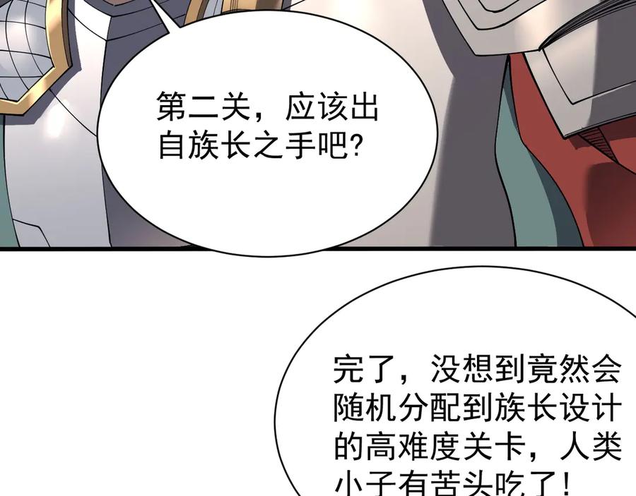 网游：因为太浪，我成了全服公敌！ 第103话 矮人族关卡？ 第103页