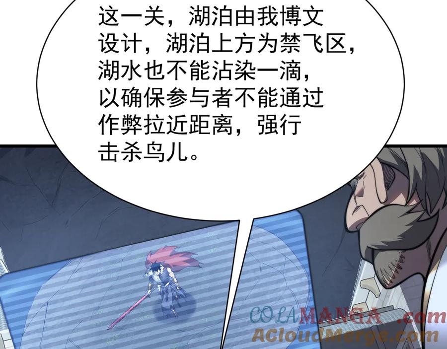 网游：因为太浪，我成了全服公敌！ 第104话 前倨后恭 第13页
