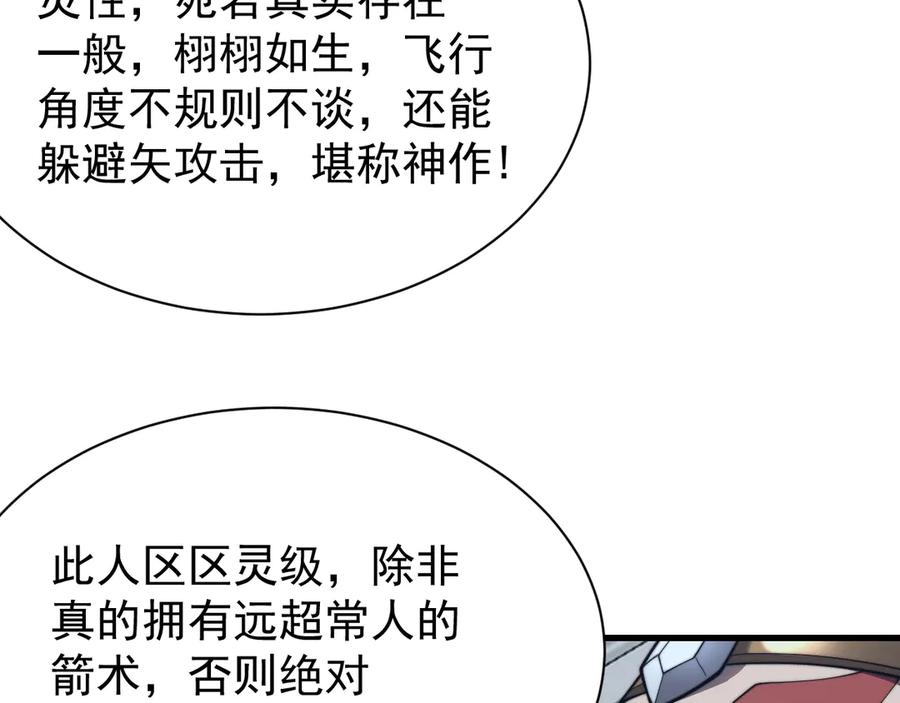 网游：因为太浪，我成了全服公敌！ 第104话 前倨后恭 第15页