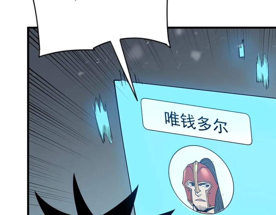 网游：因为太浪，我成了全服公敌！ 第105话 铸造神兵 第126页