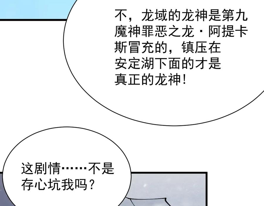 网游：因为太浪，我成了全服公敌！ 第105话 铸造神兵 第140页