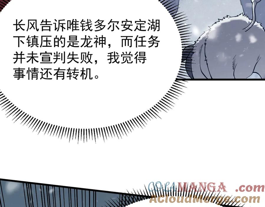 网游：因为太浪，我成了全服公敌！ 第105话 铸造神兵 第145页