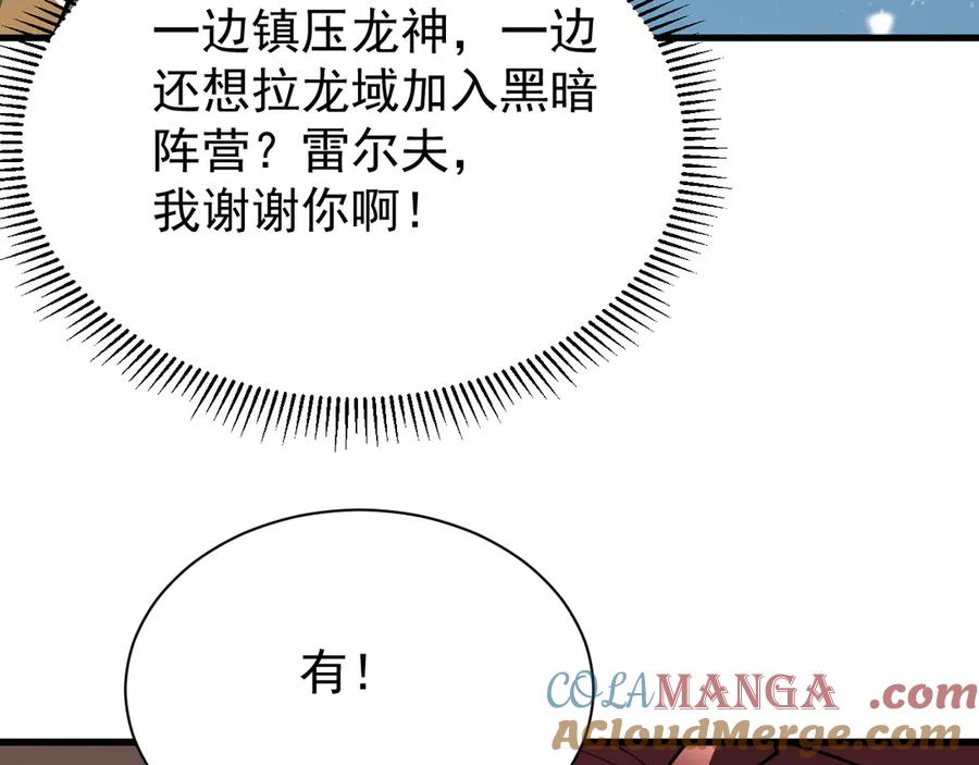 网游：因为太浪，我成了全服公敌！ 第105话 铸造神兵 第137页