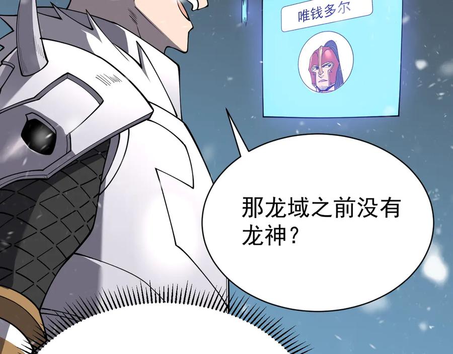 网游：因为太浪，我成了全服公敌！ 第105话 铸造神兵 第136页