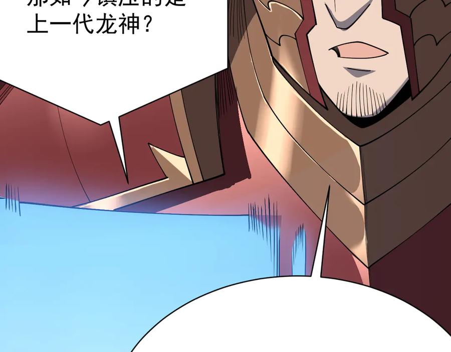 网游：因为太浪，我成了全服公敌！ 第105话 铸造神兵 第139页