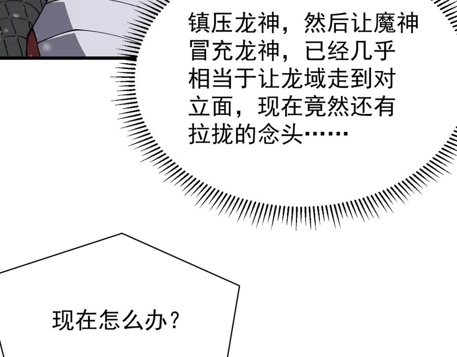 网游：因为太浪，我成了全服公敌！ 第105话 铸造神兵 第142页