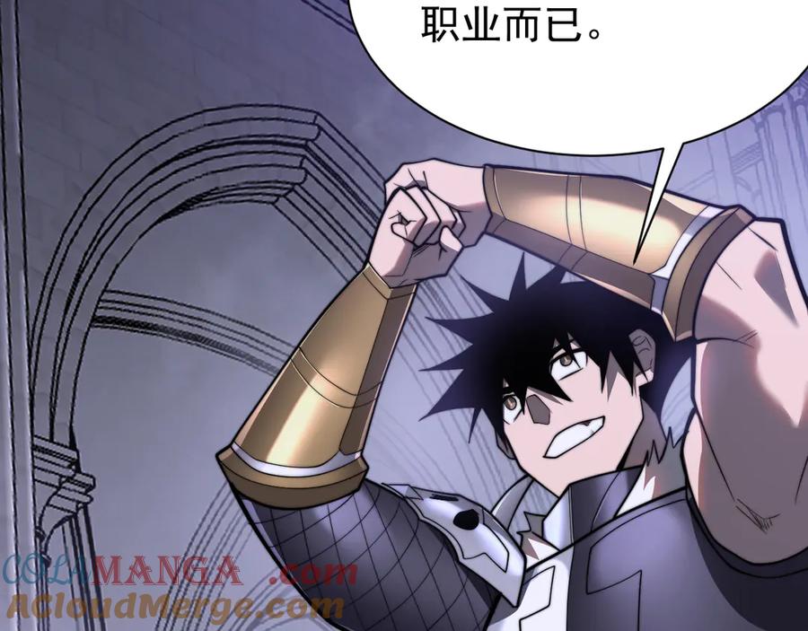 网游：因为太浪，我成了全服公敌！ 第108话 先祖试炼 第85页