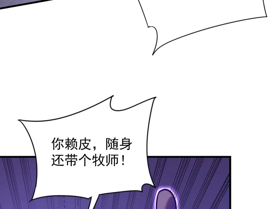 网游：因为太浪，我成了全服公敌！ 第108话 先祖试炼 第82页