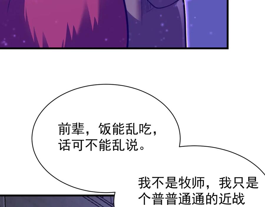 网游：因为太浪，我成了全服公敌！ 第108话 先祖试炼 第84页